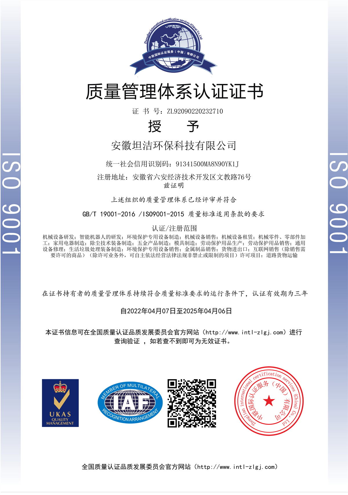 兰州质量管理体系认证证书