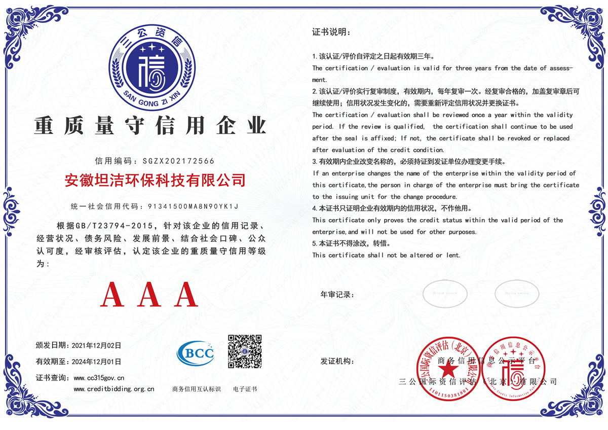 兰州重质量守诚信AAA级信用企业
