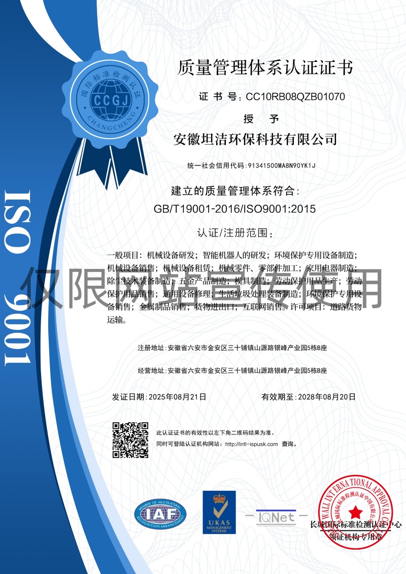 兰州质量管理体系认证证书