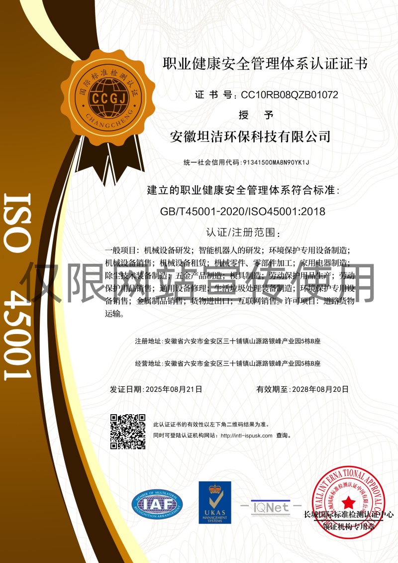 兰州职业健康安全管理体系认证