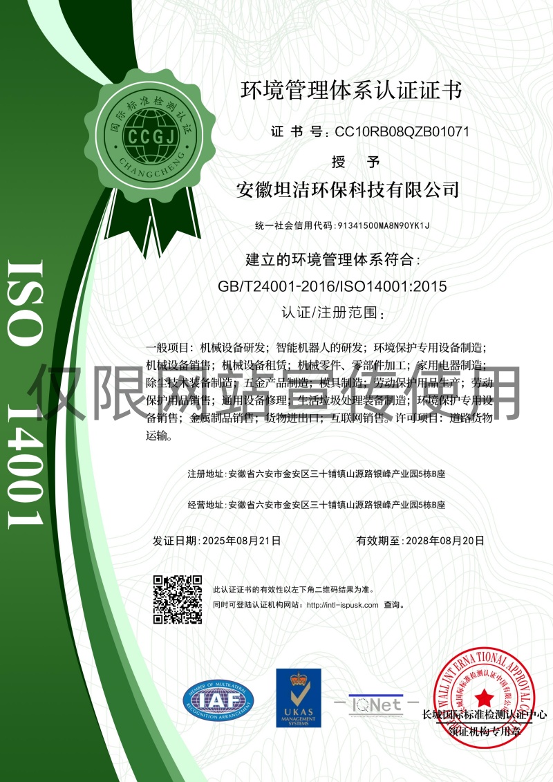 兰州环境管理体系认证证书