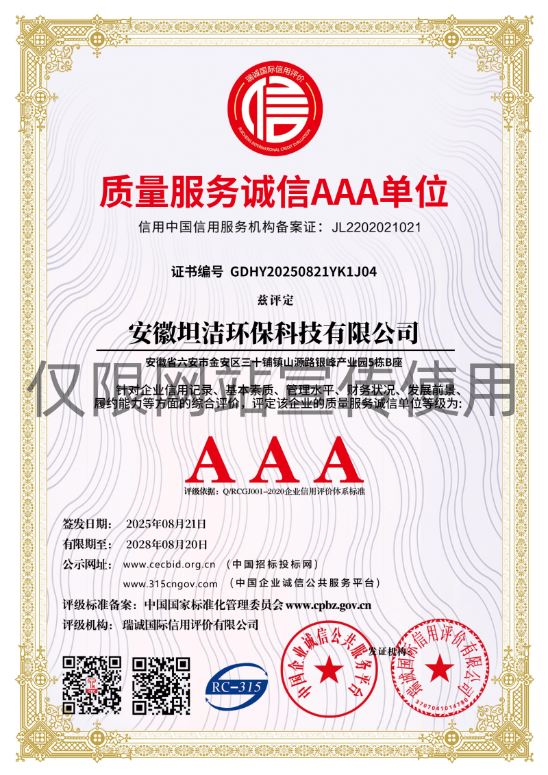 兰州质量服务诚信AAA级诚信企业