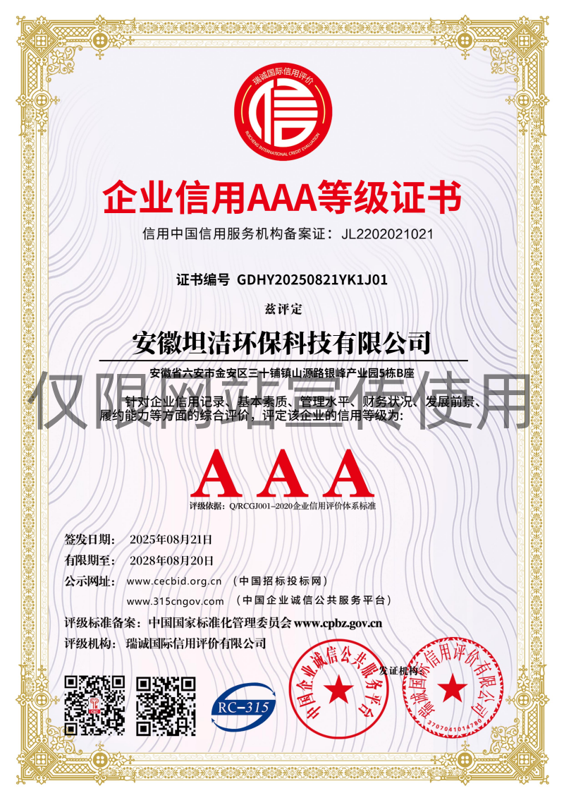 兰州企业信用AAA级等级证书