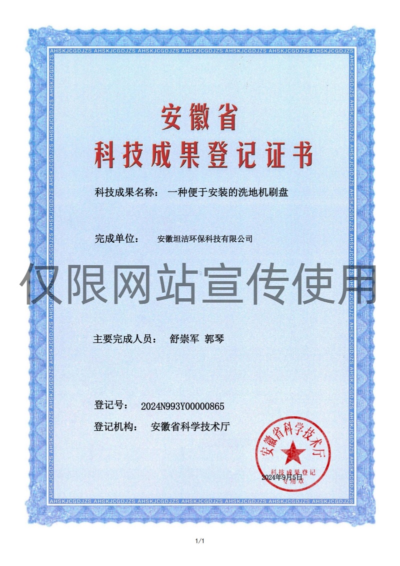 兰州科技成果转化证书