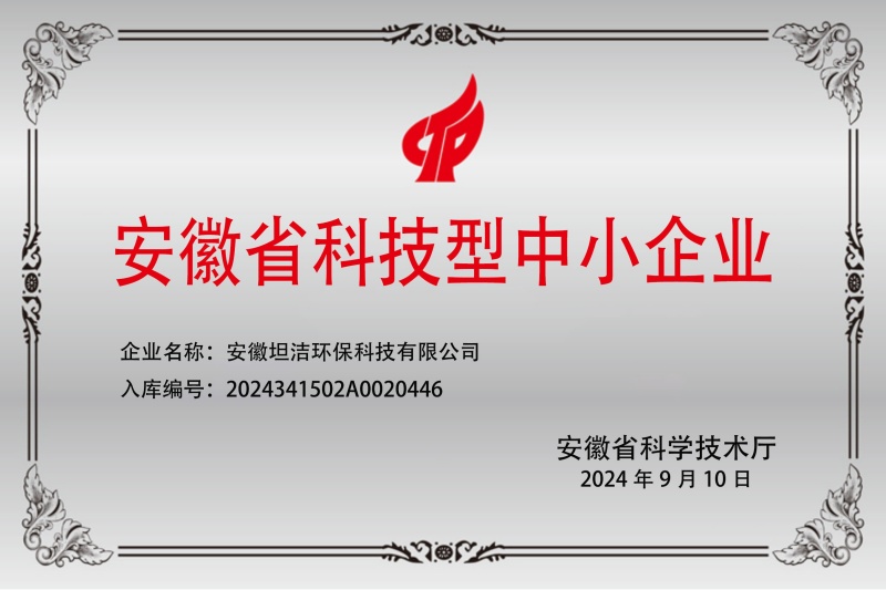 兰州安徽科技型中小企业证书